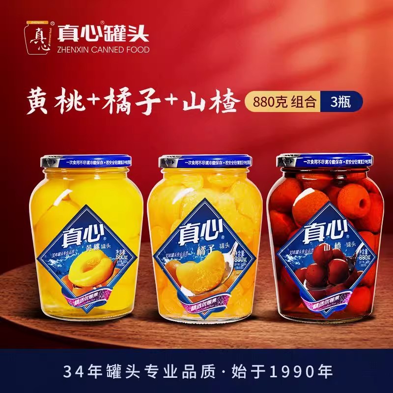 真心罐头黄桃罐头橘子山楂即食