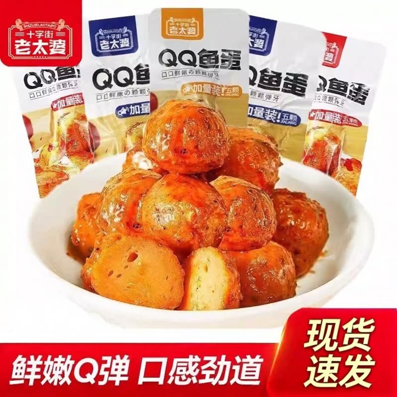 十字街老太婆QQ鱼蛋香辣味