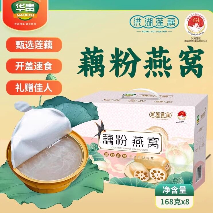 华贵藕粉燕窝礼盒装湖北特产