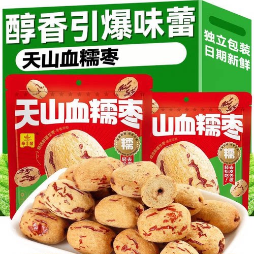 华聚天山血糯枣新疆红枣去皮无核果肉厚实蜜枣办公室追剧解馋果干