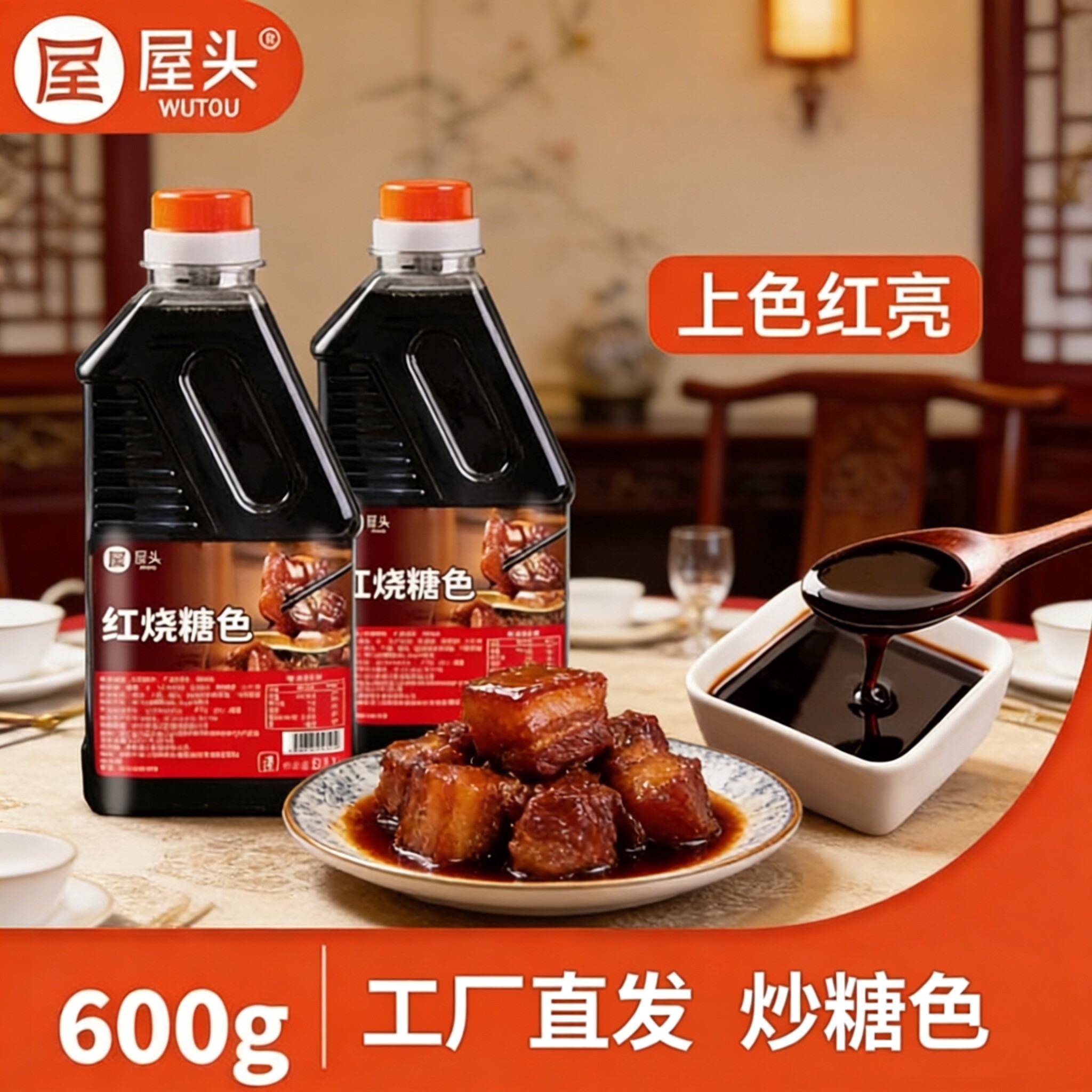 屋头炒糖色商用家用调味卤菜红烧糖色酱排骨卤肉卤菜料红烧肉上色