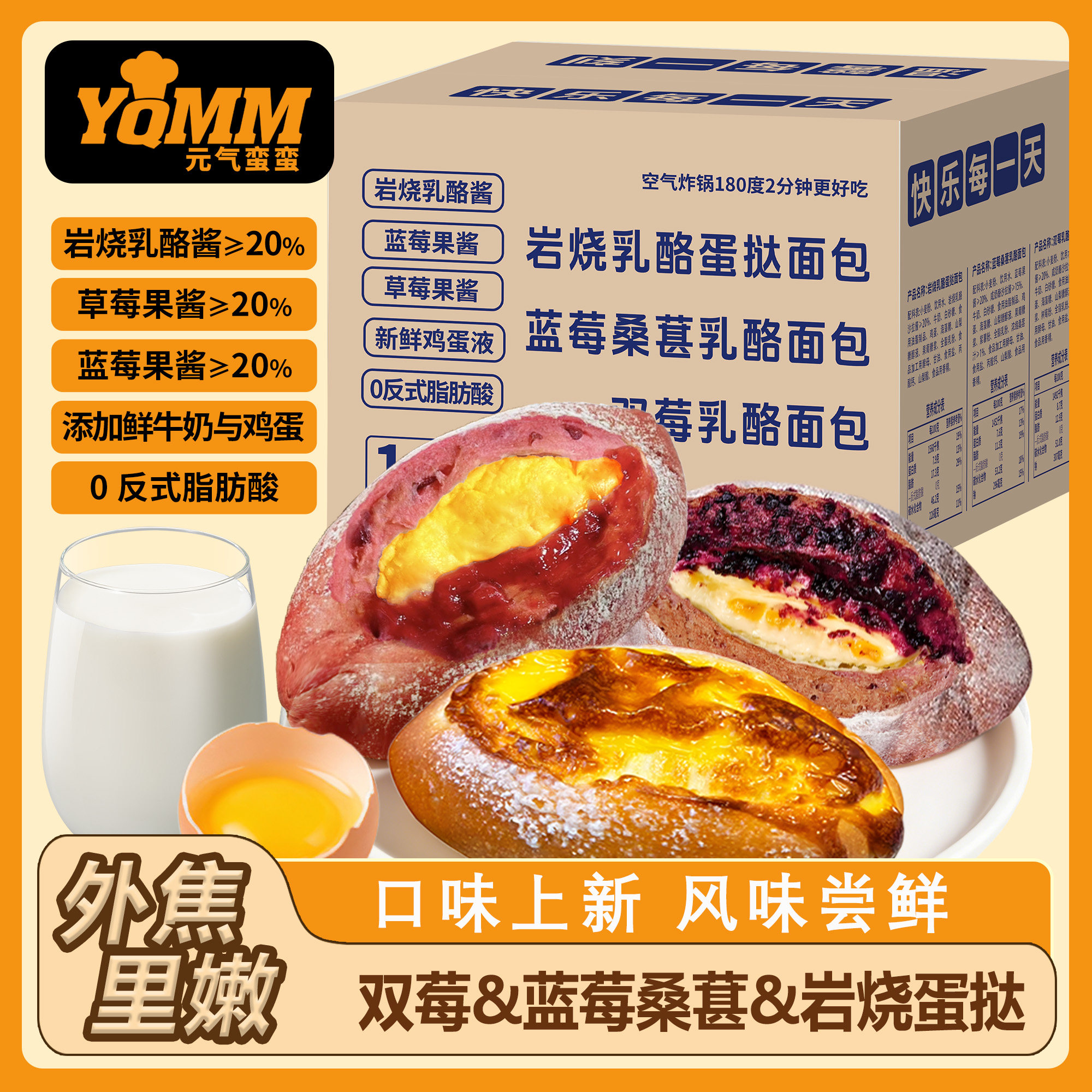 蓝莓桑葚厚乳蛋挞面包健康代餐零食夹心早餐充饥解馋点心面包