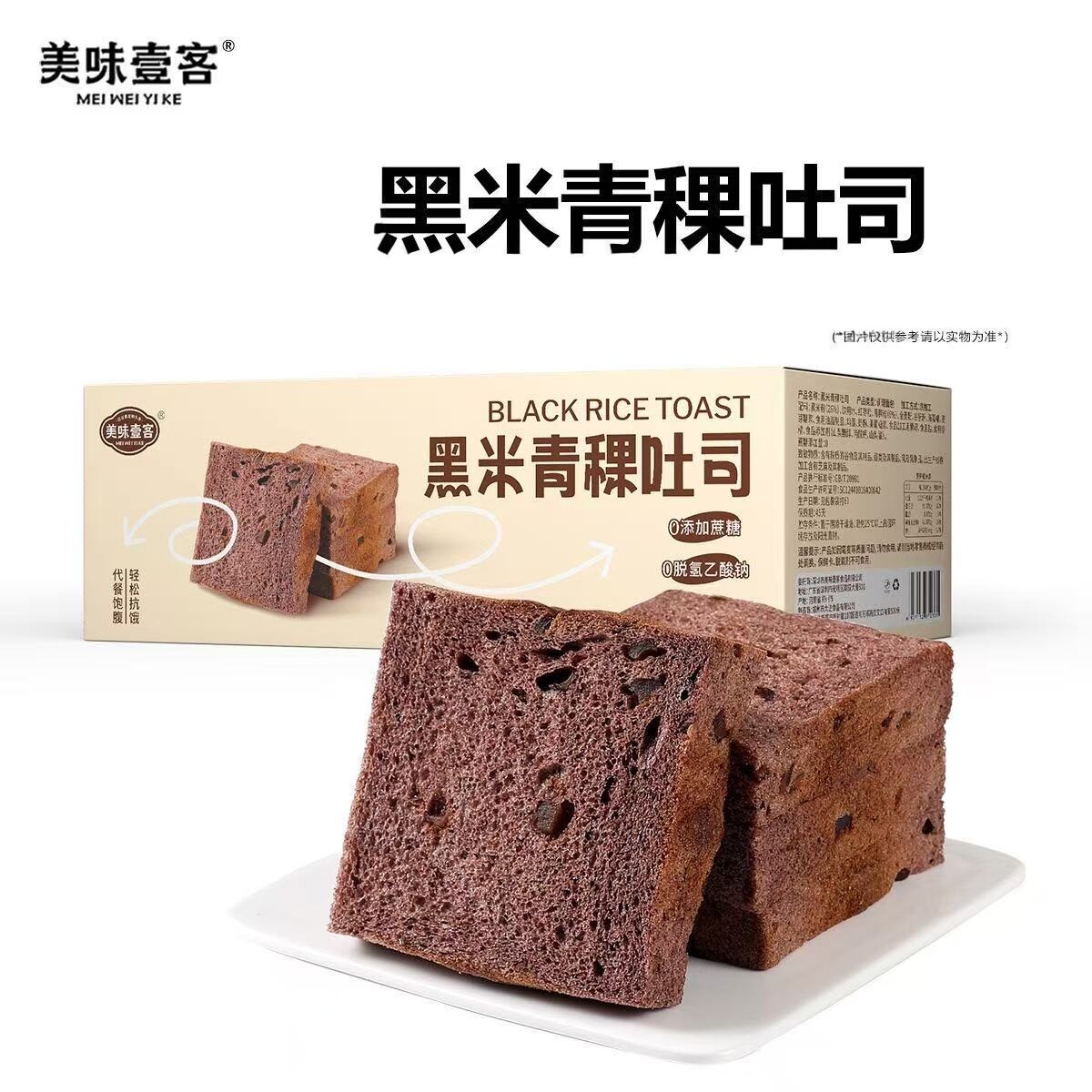 美味壹客黑米青稞坚果吐司松软厚切全麦面包代餐下午茶点心小吃