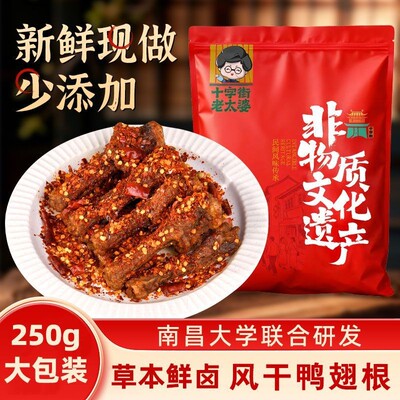 十字街老太婆干香鸭翅根鲜卤入味熟食椒盐香辣夜宵下酒休闲零食