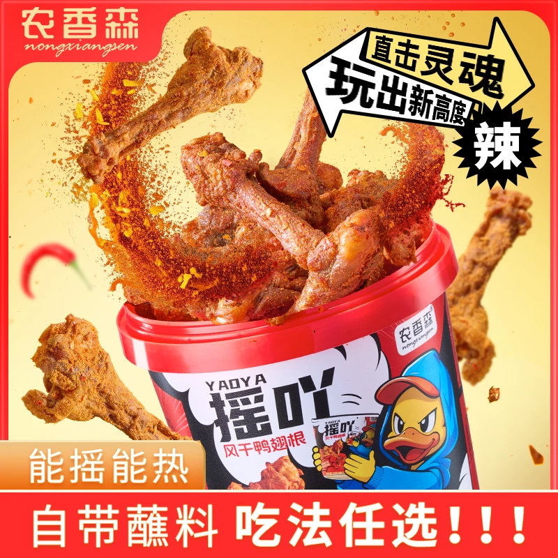 农香森风干鸭翅根228g桶装爆辣五香香辣鸭翅开袋即食追剧卤味零食