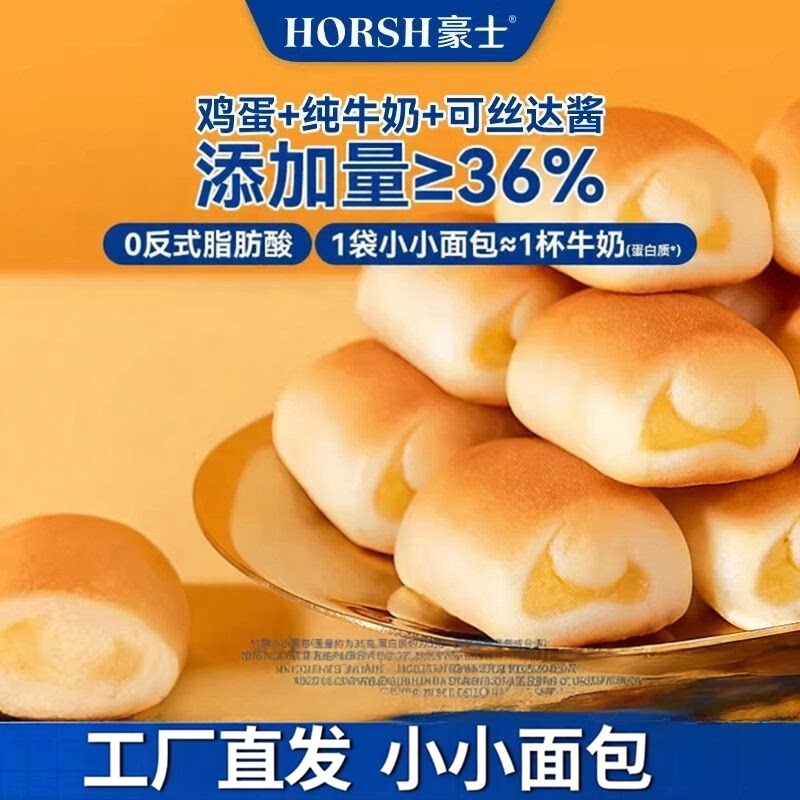 豪士小小面包夹营养早餐点心