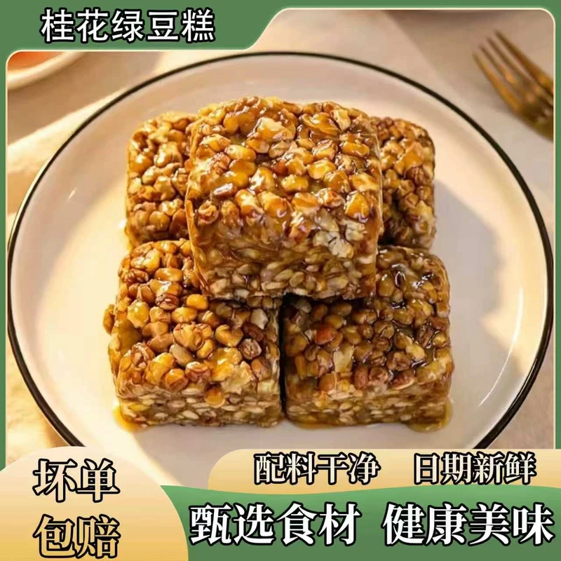 绿豆糕开袋即食独立真空包装心现阳绿豆糕满口香充饥解馋糕点