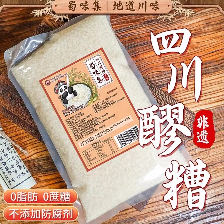 蜀味集四川醪糟1kg大容量