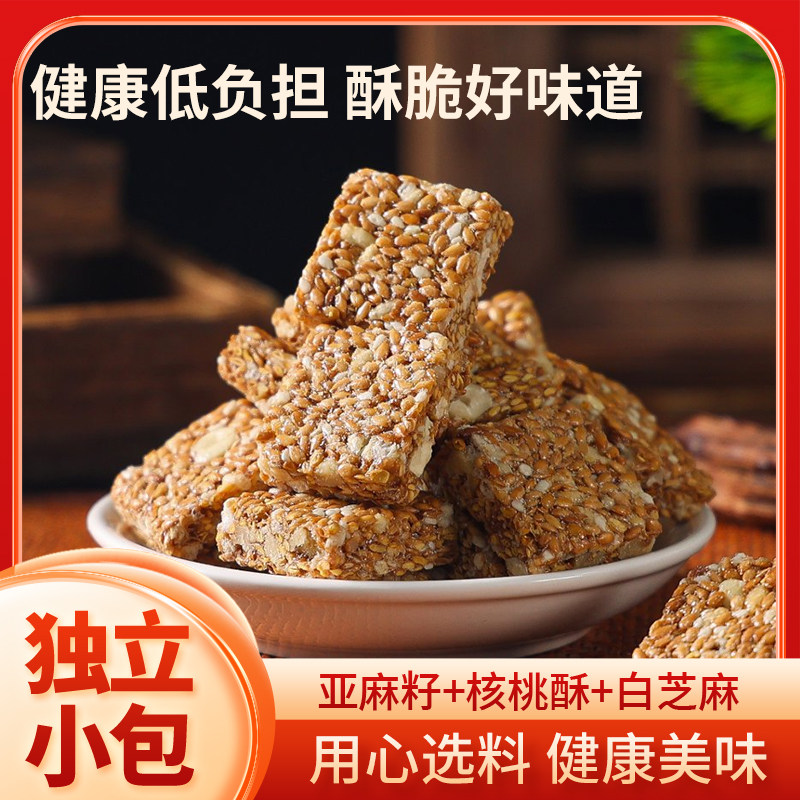 花蜜奇亚籽核桃酥居家追剧下午茶休闲解馋充饥小零食小吃258g袋装