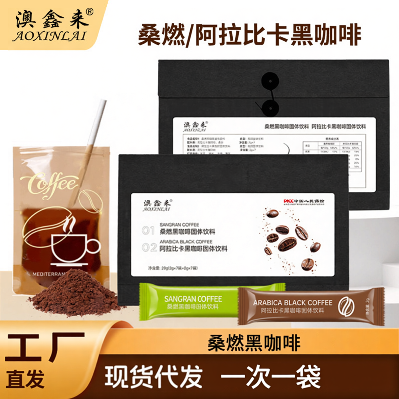 澳鑫来黑咖啡2.0升级款绿燃桑燃黑咖啡阿拉比卡黑咖啡袋装速溶