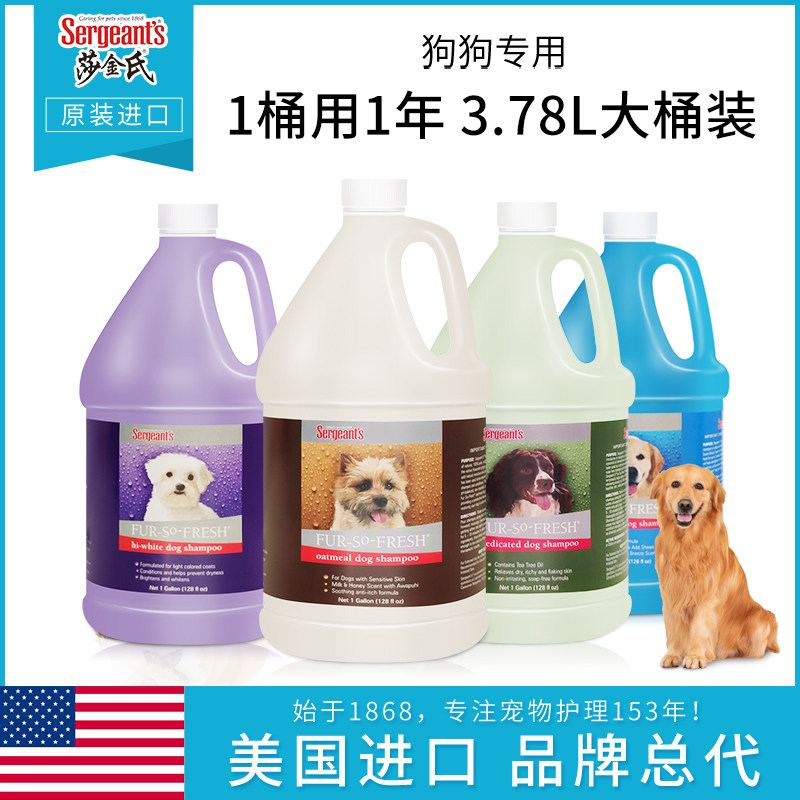 美国进口莎金氏犬用茶树油狗狗沐浴露香波浴液加仑装