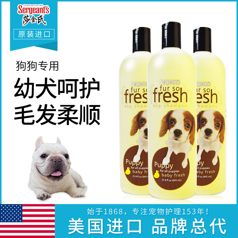 美国进口莎金氏狗用沐浴露