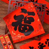 马年新款 对角48cm新年春节福字贴纸红色自带背胶大门贴春联装 饰贴