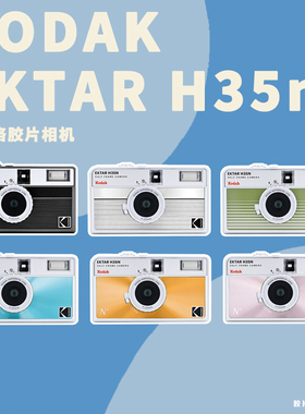 柯达KODAK EKTAR H35N半格胶卷复古135非一次性傻瓜相机生日礼物