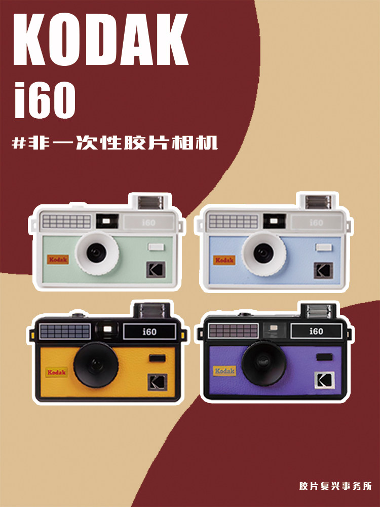柯达KODAK i60复古胶卷相机135非一次性傻瓜相机学生生日礼物