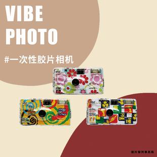 手动闪光 现货新品 炫彩400度 6款 27张 德国VIBE一次性胶卷相机