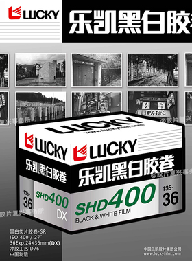支持国货 中国航天乐凯黑白胶卷SHD400-36张 135负片有效期2027年