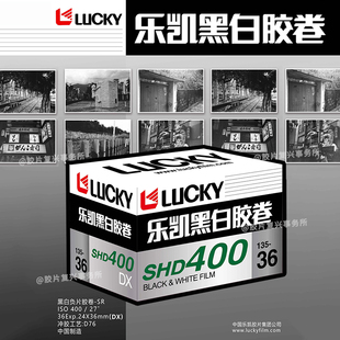 支持国货 中国航天乐凯黑白胶卷SHD400-36张 135负片有效期2027年