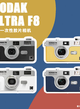 柯达F8可换胶卷相机新手入门生日