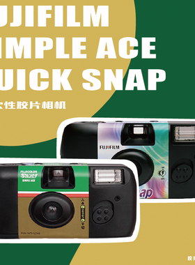 日本富士ACE400度一次性入门傻瓜复古胶卷柯达胶片相机节日礼物