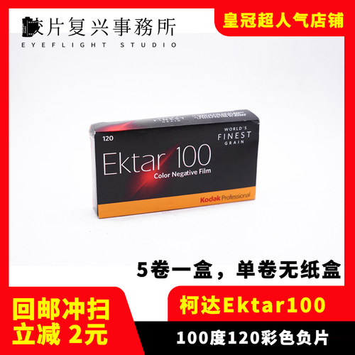 柯达kodak专业彩色胶卷