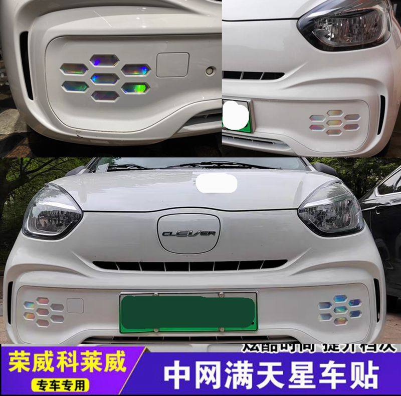 适用于荣威科莱贴纸clever前后