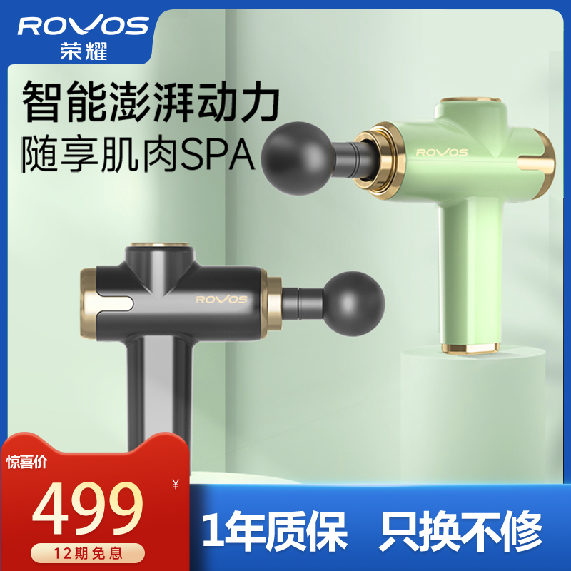 Rovos/荣耀随身迷你筋膜枪降噪肌肉放松肌颈膜机专业级按摩器仪-封面