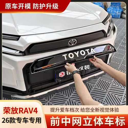 26款荣放RAV4前车标Toyota