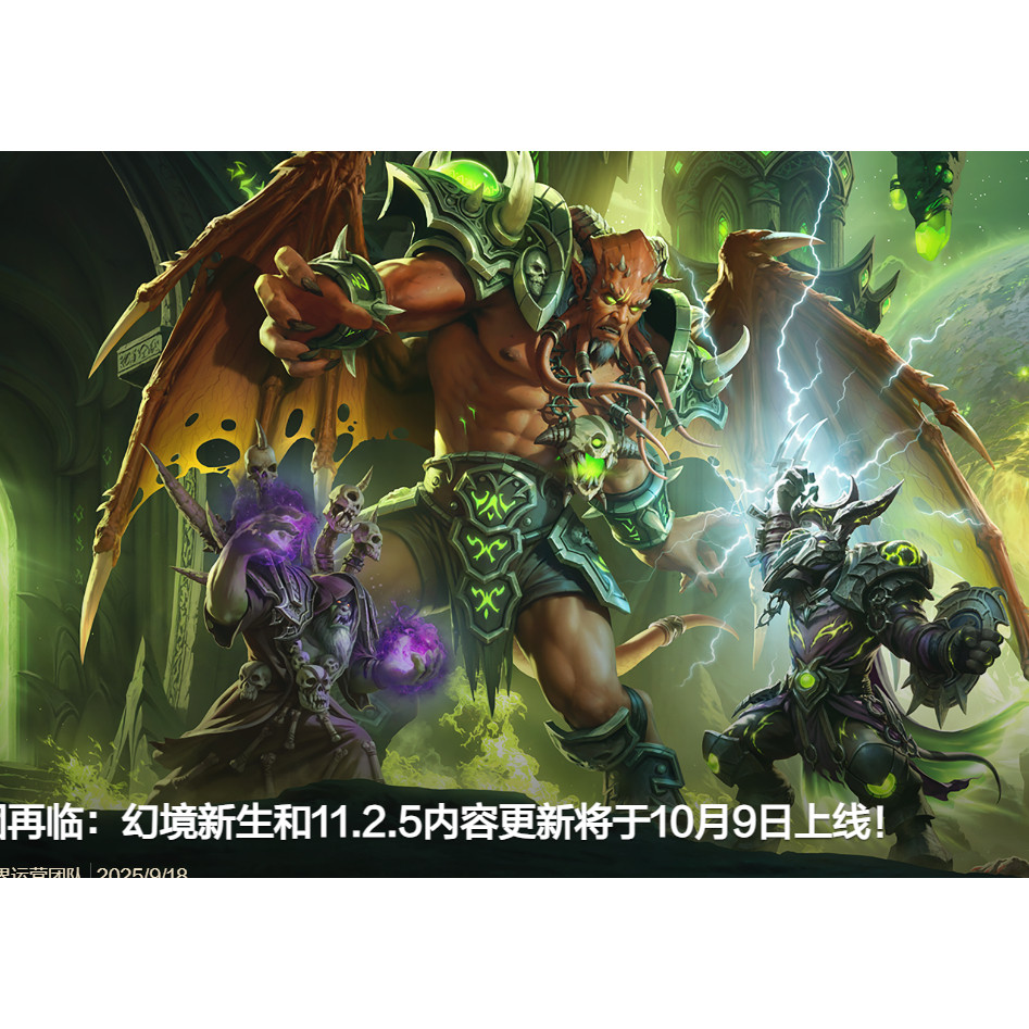 魔兽世界军团再临：幻境新生全打包 新职业坐骑 成就幻化神器特质