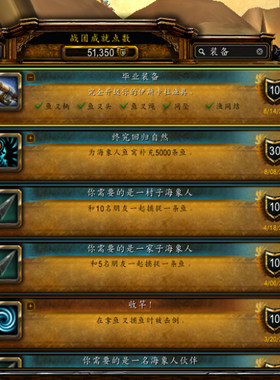 魔兽世界毕业装备成就 巨龙版本海象人全成就 探险队全成就