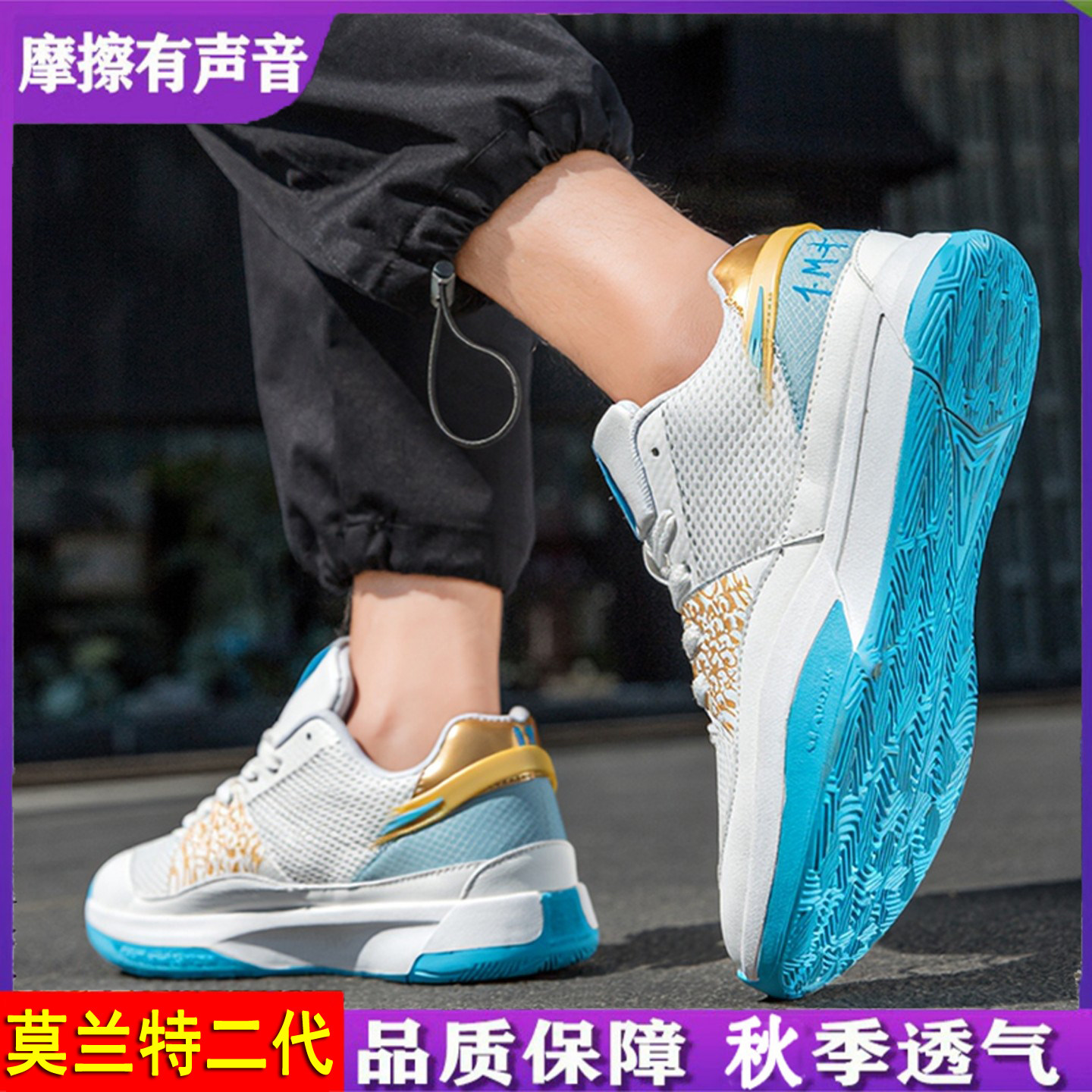 莫兰特一代篮球鞋男防滑