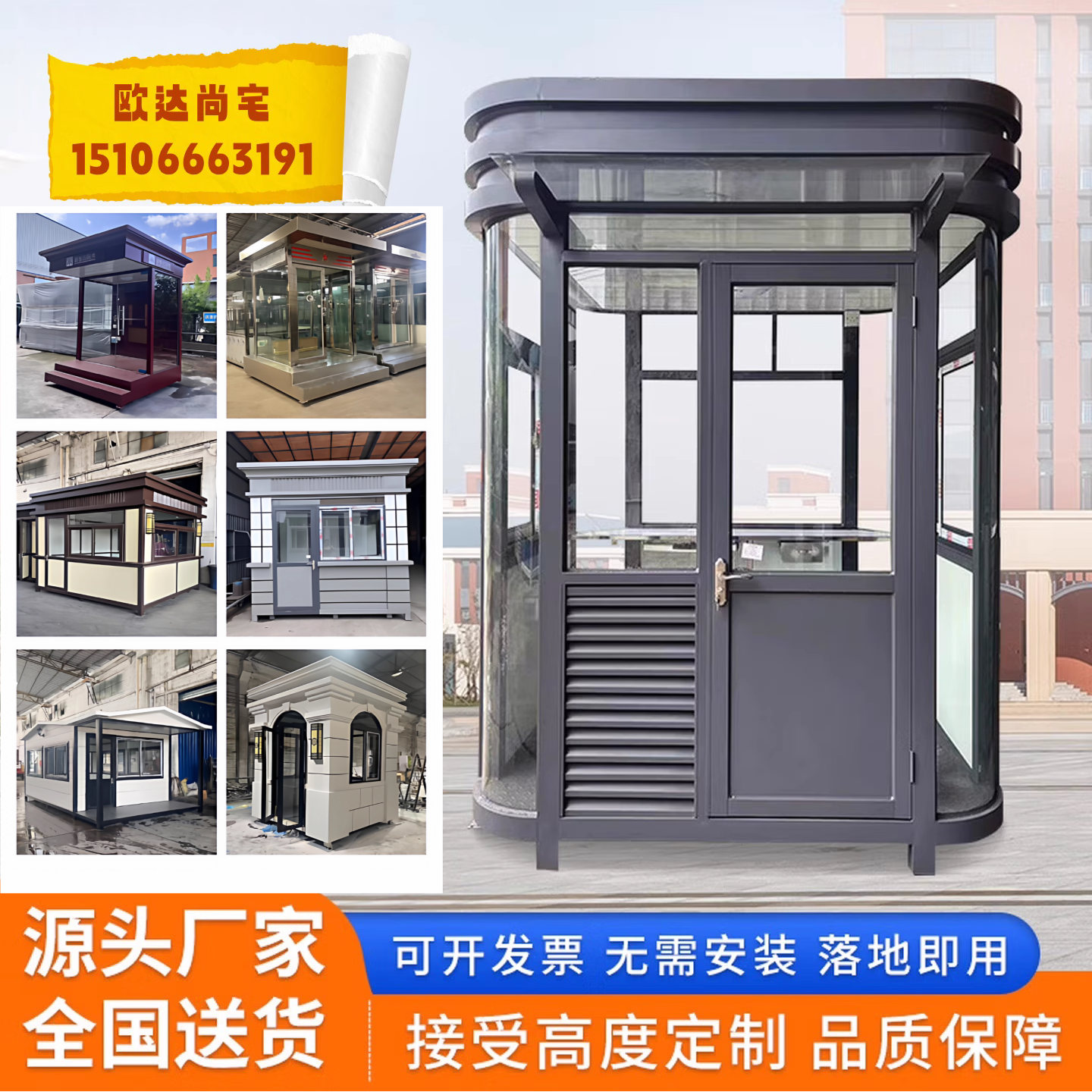 户外成品移动钢结构保安岗亭小区门卫值班室停车场物业收费亭厂家