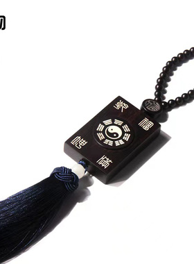 天然黑檀木镶嵌银铜福满乾坤八卦紫薇讳道家牌子吊坠挂件项坠饰品