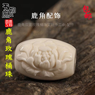天然鹿角雕刻双面玫瑰桶珠两通原白色高密配珠腰珠顶珠配饰配件