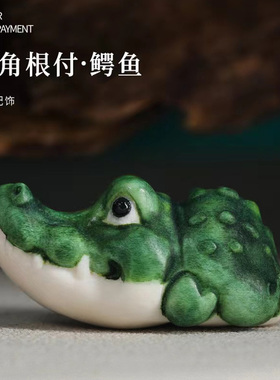 天然鹿角雕刻鳄鱼吊坠手工彩绘根付挂件项坠佛珠手串项链配饰配件