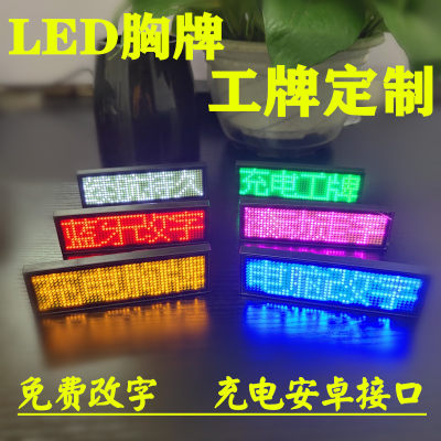 Led蓝牙发光胸牌酒吧ktv工号牌定制发光电子工号牌胸针代驾工作牌