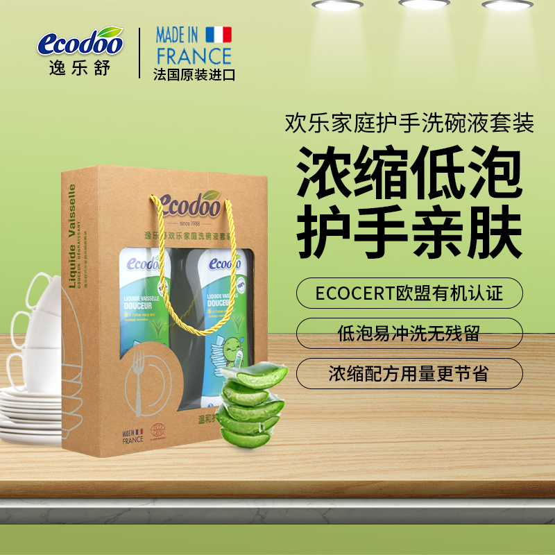 法国原装ecodoo/逸乐舒欢乐家庭洗碗液套装 1L*2