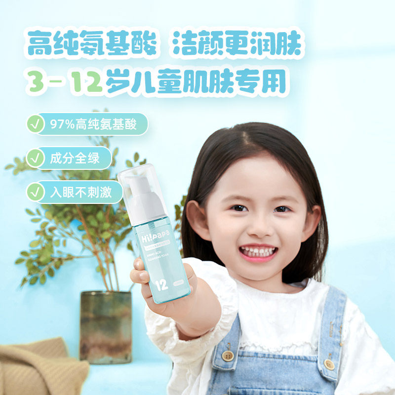 Hi!papa/海龟爸爸双萃氨基酸洁颜泡泡儿童洗面奶抖音同款洁面乳怎么样,好用不?