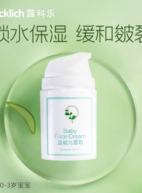 德国露科乐婴儿童宝宝密罗木草本9合一多效面霜苹果脸防干燥
