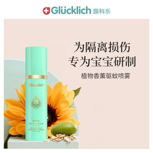 婴幼儿防护隔离露50ML 德国Glucklich 露科乐