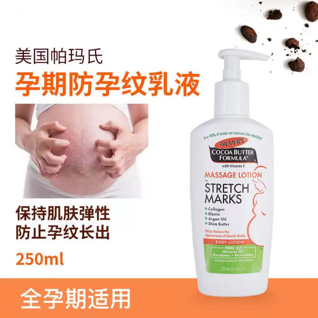正品现货包邮 美国帕玛氏 可可妊娠纹按摩乳 250ml 孕妇护肤品