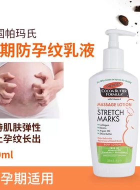 帕玛氏可可妊娠纹按摩霜