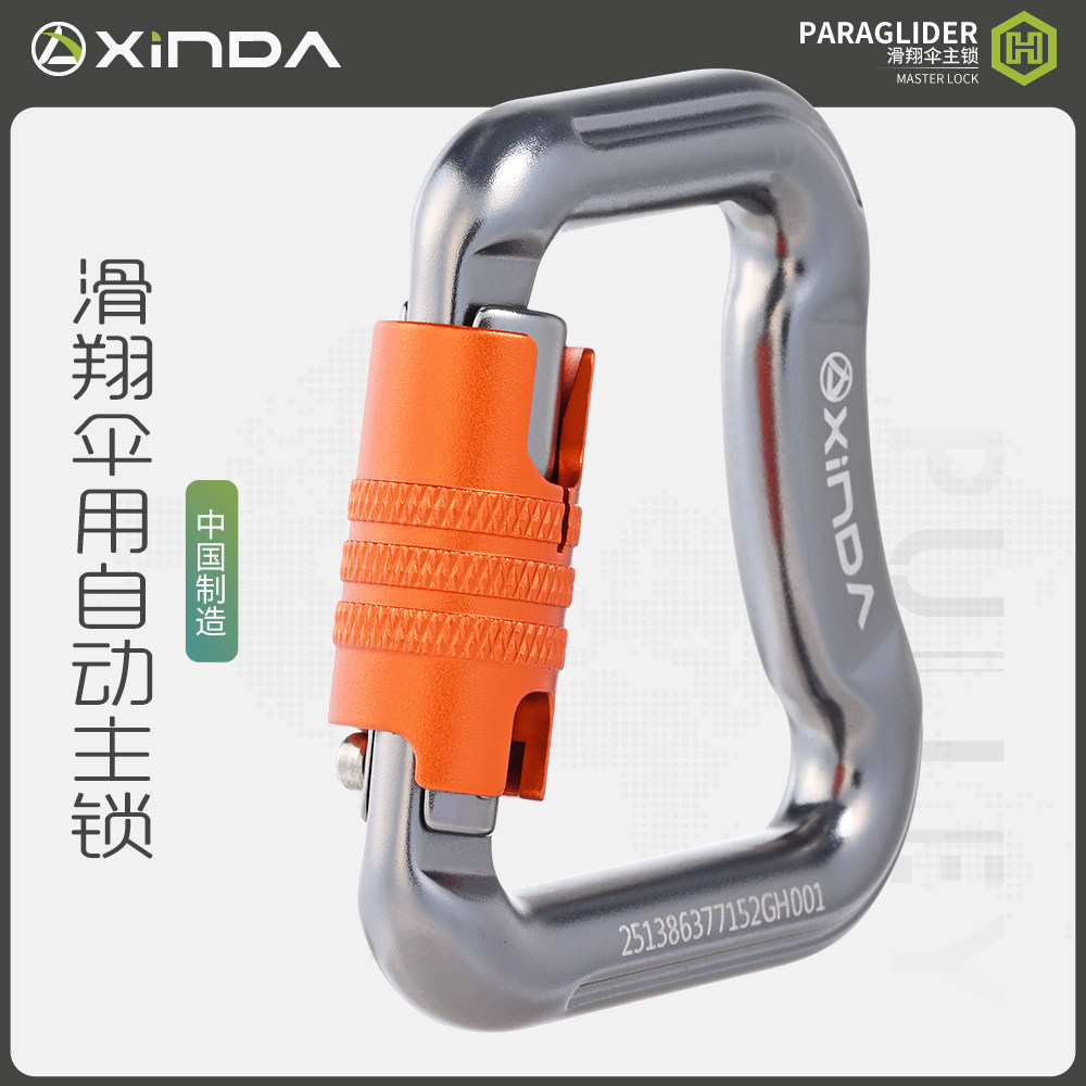 欣达户外滑翔伞自动主锁登山扣攀登速降高空作业装备安全扣挂钩图片