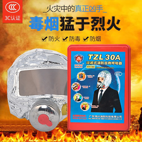 应急消防面罩酒店3c家用火灾逃生