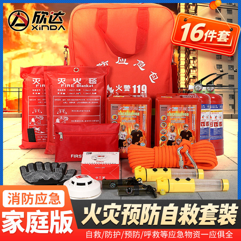 欣达民防应急包消防灭火器干粉家用逃生绳灭火毯防毒面具面罩烟感