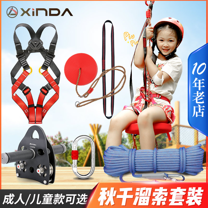 欣达儿童幼儿园滑索设备户外秋千溜索套装索道滑轮吊具游乐场室外