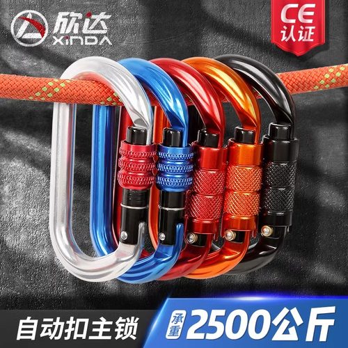 欣达o型主锁户外攀岩装备