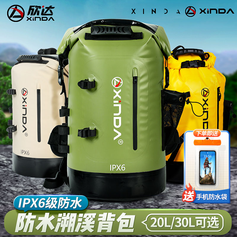 欣達溯溪包IPX6級防水雙肩包