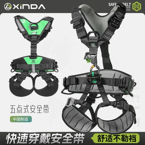 欣达三代H系列升全身安全带