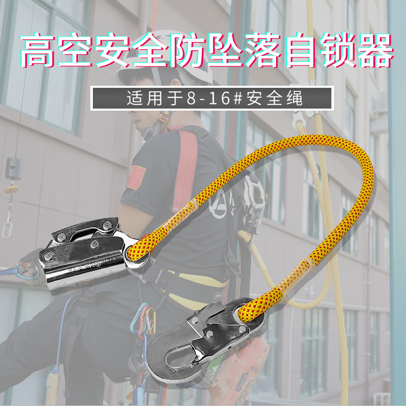 欣达高空作业安全绳自锁器止坠器锁绳器抓绳器风电空调安装防坠器